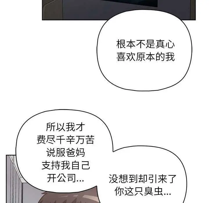 漫画《这公司归我了》第36话第76张图