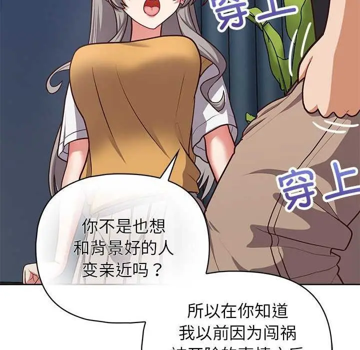 漫画《这公司归我了》第36话第84张图