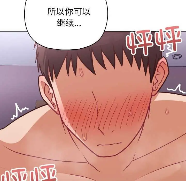 漫画《这公司归我了》第37话第73张图