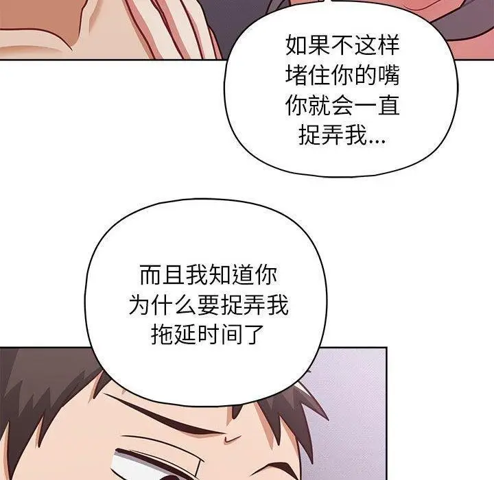 漫画《这公司归我了》第38话第90张图