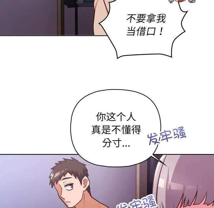 漫画《这公司归我了》第39话第113张图