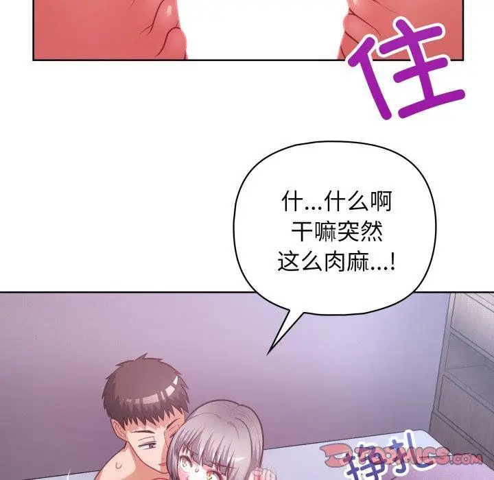 漫画《这公司归我了》第39话第21张图
