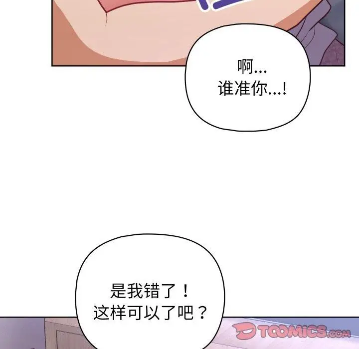 漫画《这公司归我了》第39话第84张图