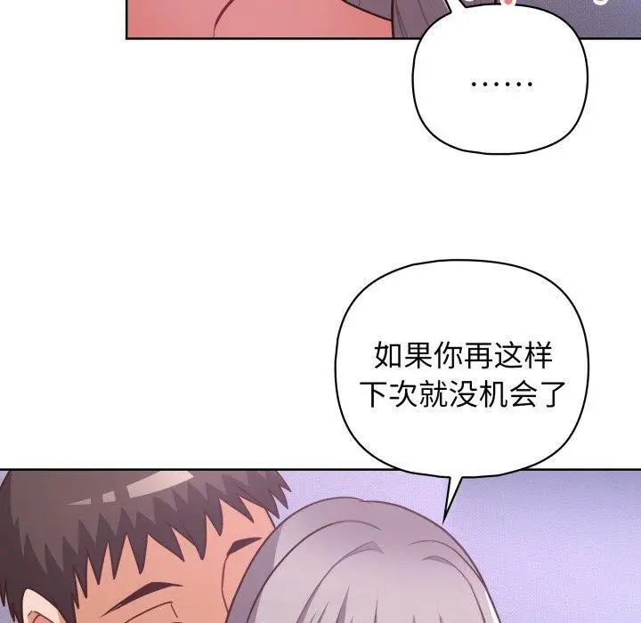 漫画《这公司归我了》第39话第90张图