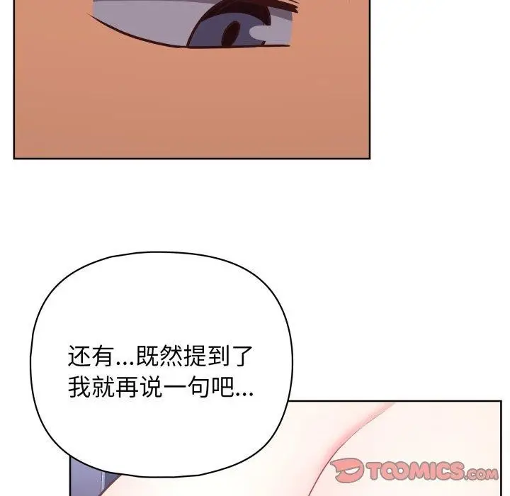 漫画《这公司归我了》第39话第93张图