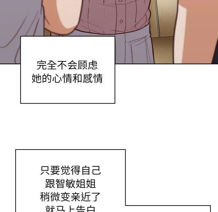 漫画《这公司归我了》第40话第103张图