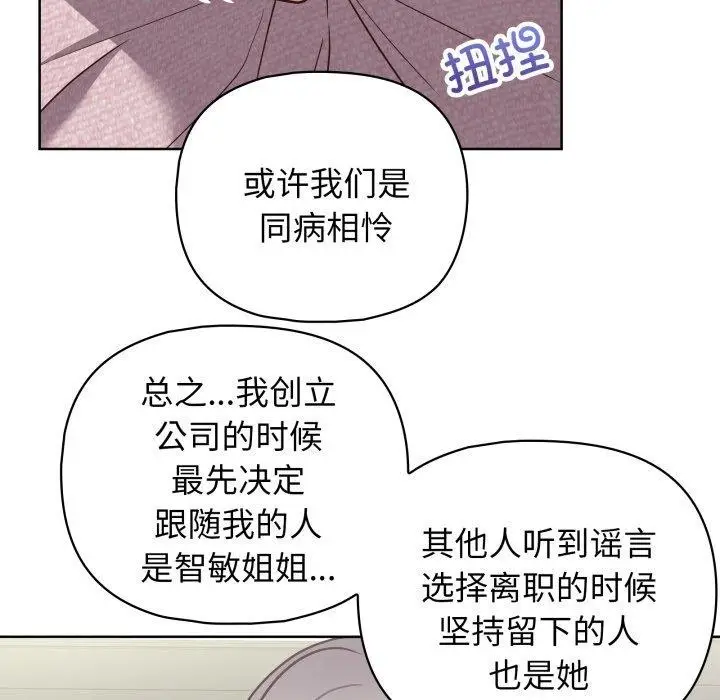 漫画《这公司归我了》第40话第108张图