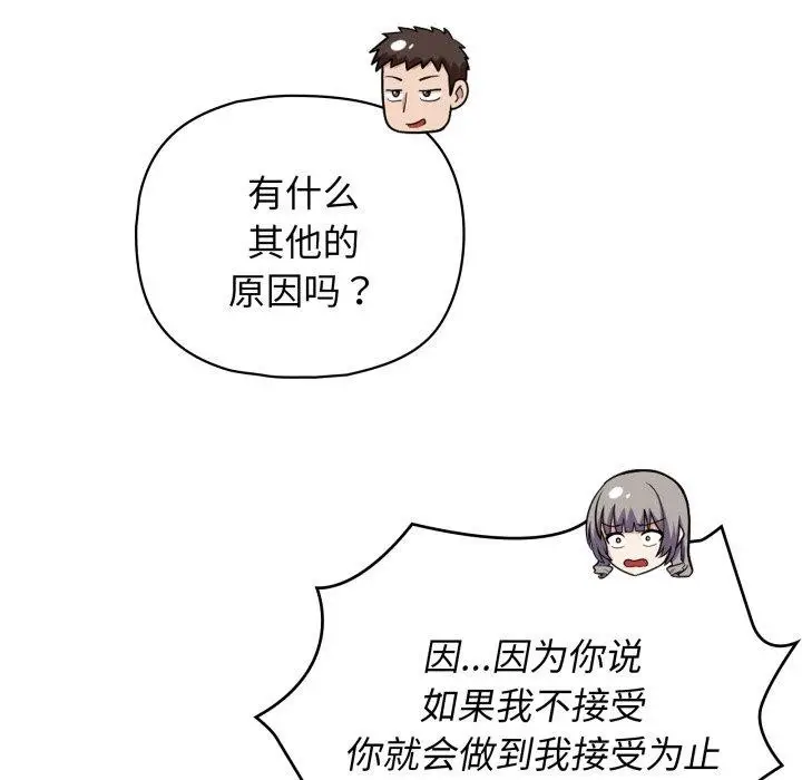 漫画《这公司归我了》第40话第118张图