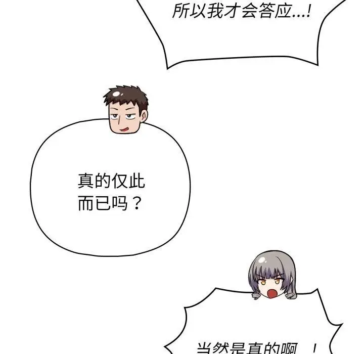 漫画《这公司归我了》第40话第119张图