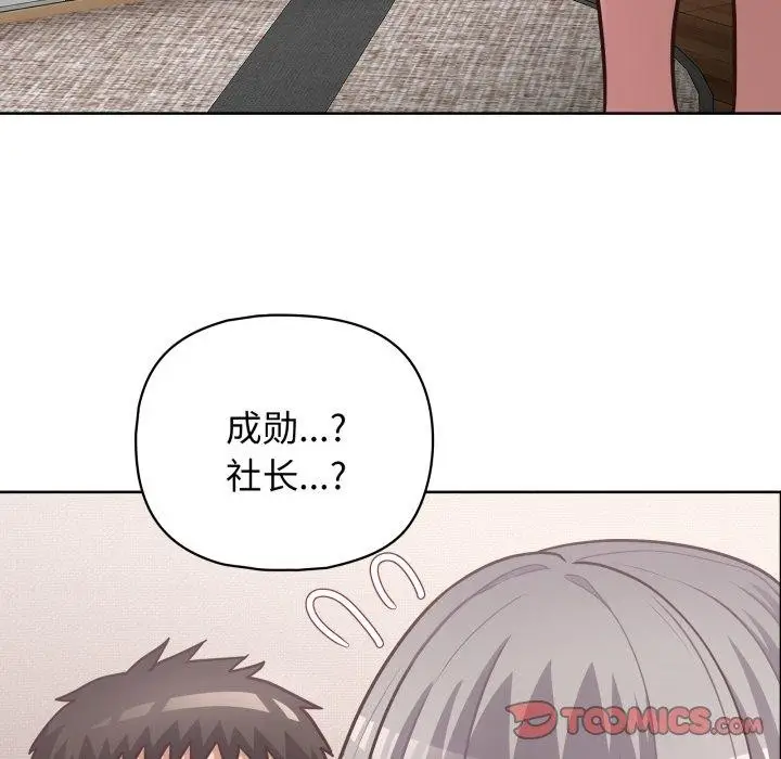 漫画《这公司归我了》第40话第129张图
