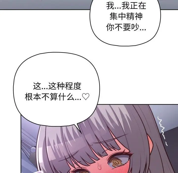漫画《这公司归我了》第40话第29张图