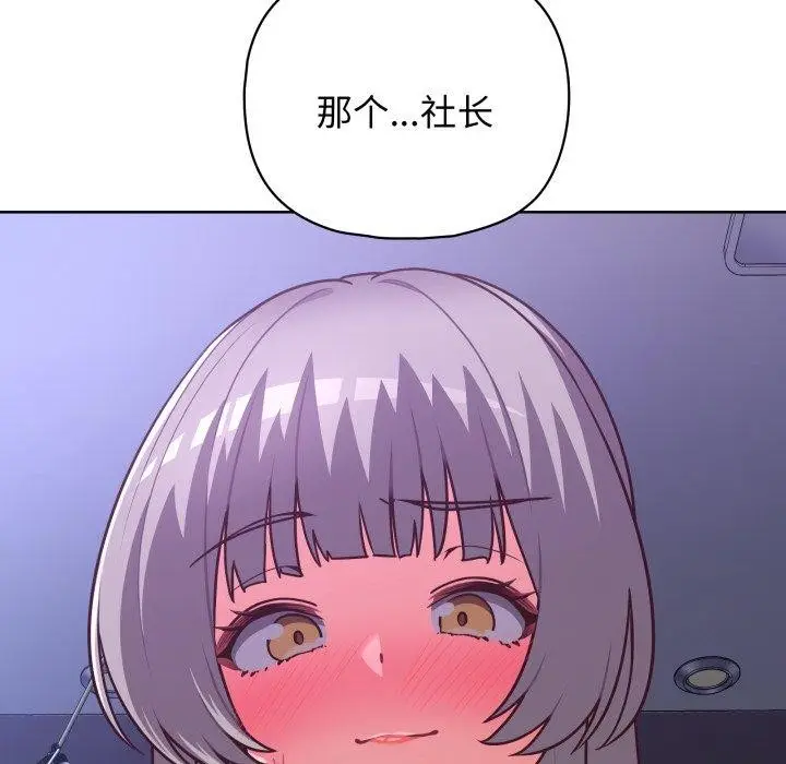 漫画《这公司归我了》第40话第8张图