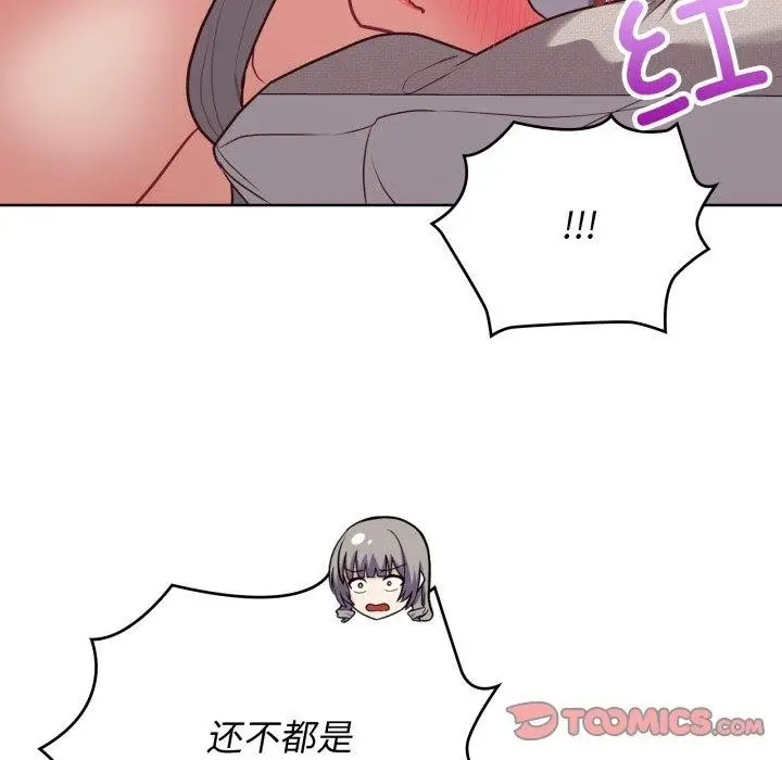漫画《这公司归我了》第40话第81张图