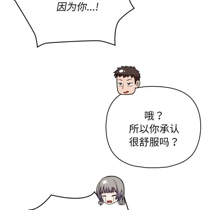漫画《这公司归我了》第40话第82张图