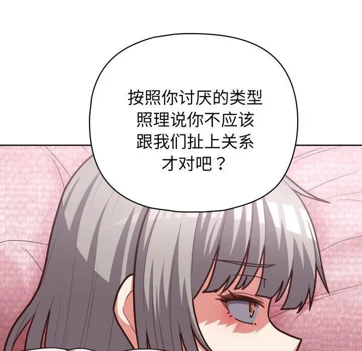 漫画《这公司归我了》第40话第90张图