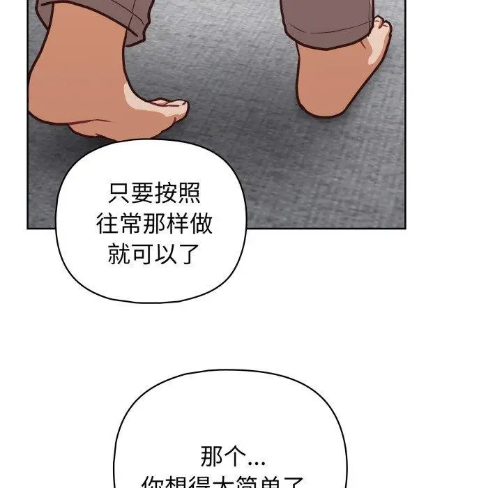 漫画《这公司归我了》第41话第107张图