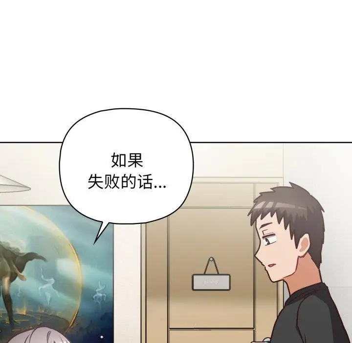 漫画《这公司归我了》第41话第119张图