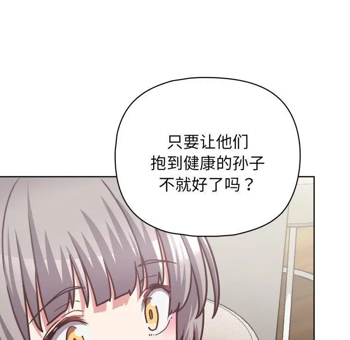漫画《这公司归我了》第41话第124张图