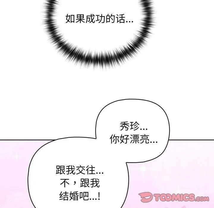 漫画《这公司归我了》第41话第39张图