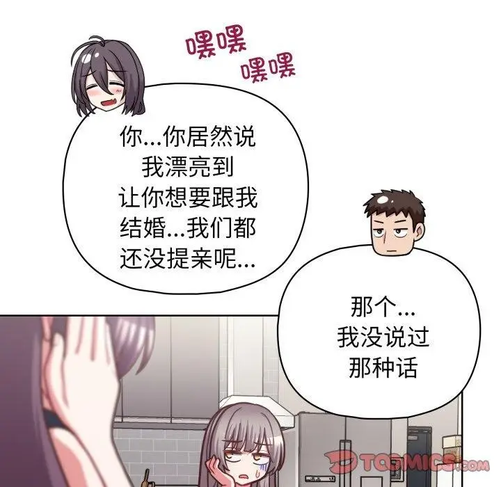 漫画《这公司归我了》第41话第69张图
