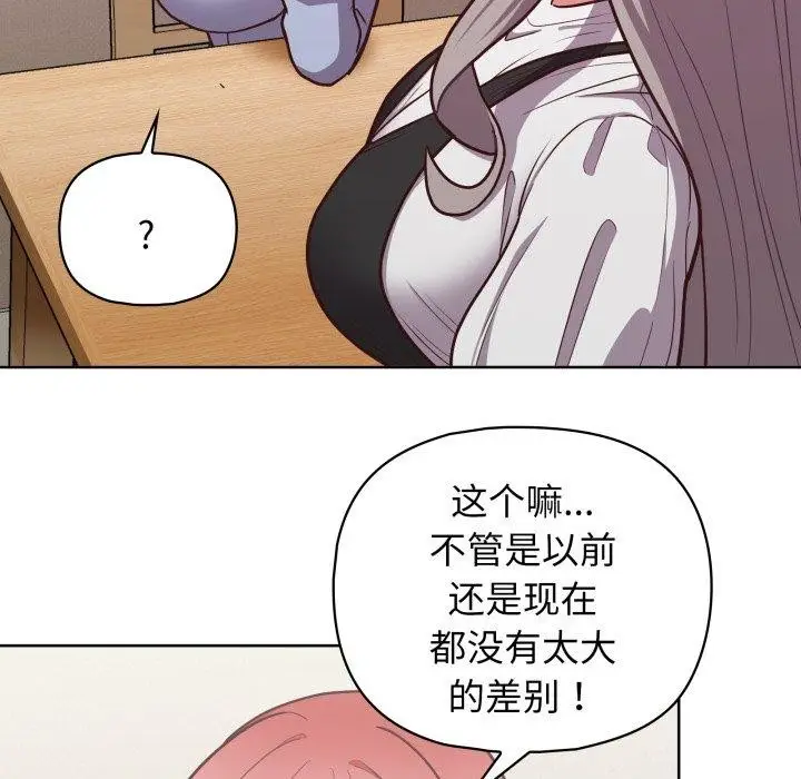 漫画《这公司归我了》第41话第72张图