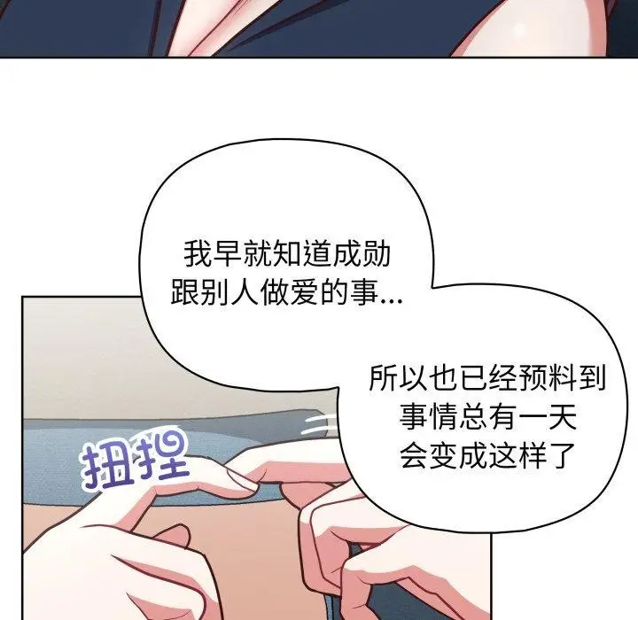 漫画《这公司归我了》第41话第79张图
