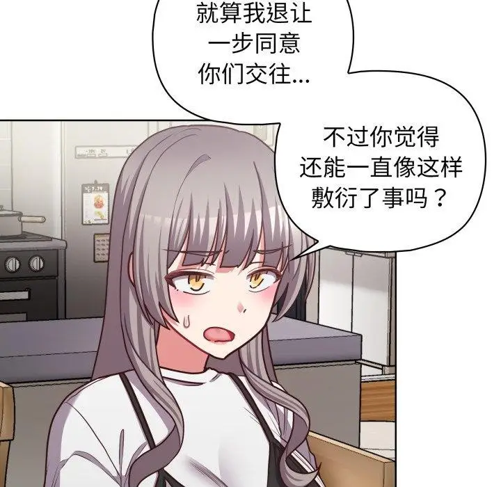 漫画《这公司归我了》第41话第88张图