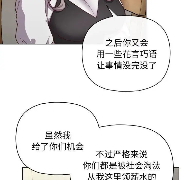 漫画《这公司归我了》第41话第89张图