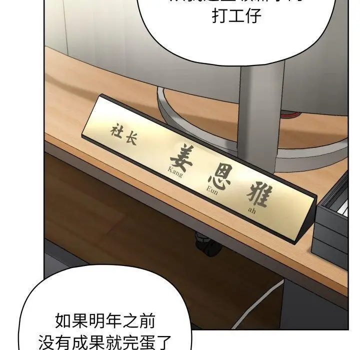 漫画《这公司归我了》第41话第90张图