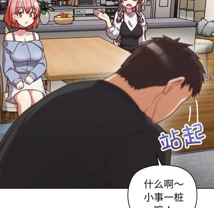 漫画《这公司归我了》第41话第97张图