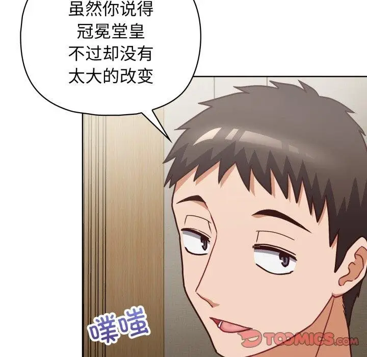 漫画《这公司归我了》第41话第99张图