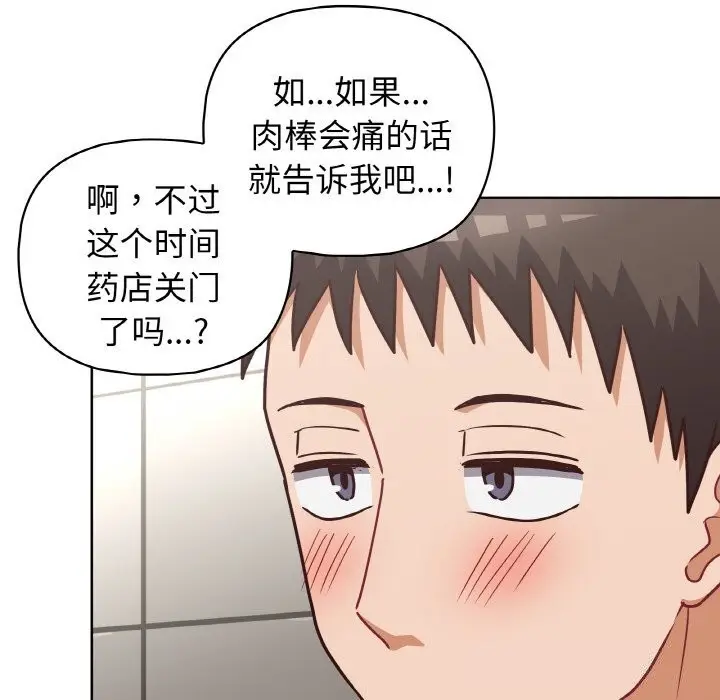 漫画《这公司归我了》第42话第122张图