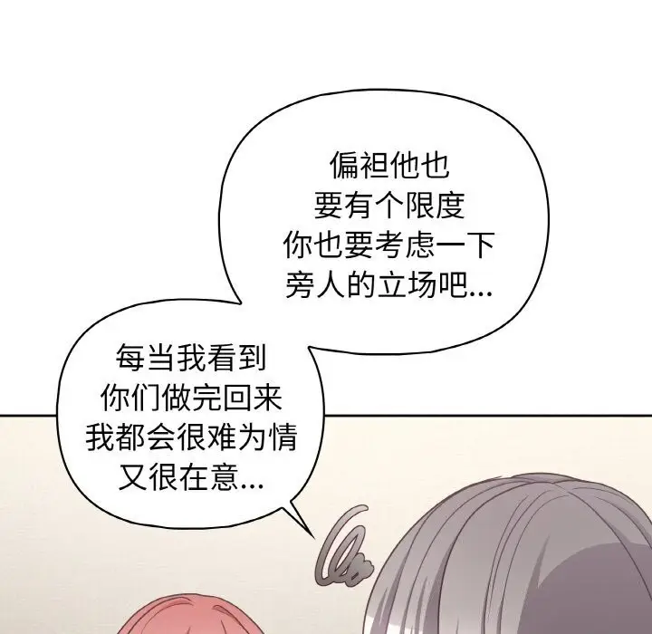 漫画《这公司归我了》第43话第103张图