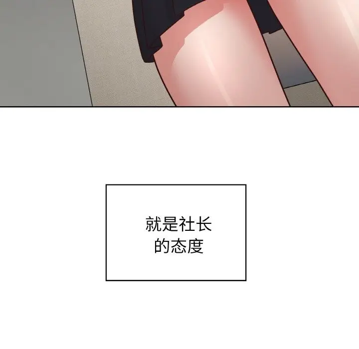 漫画《这公司归我了》第43话第68张图
