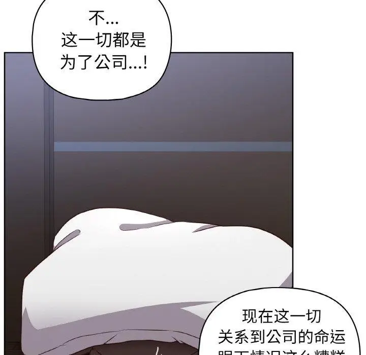 漫画《这公司归我了》第44话第101张图