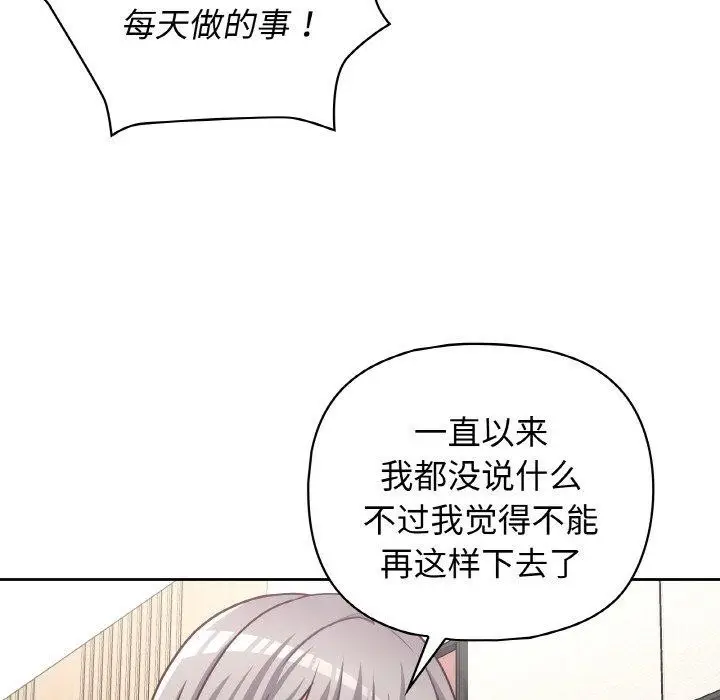 漫画《这公司归我了》第44话第121张图