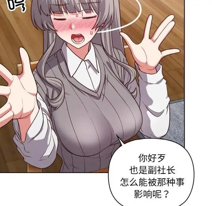漫画《这公司归我了》第44话第14张图