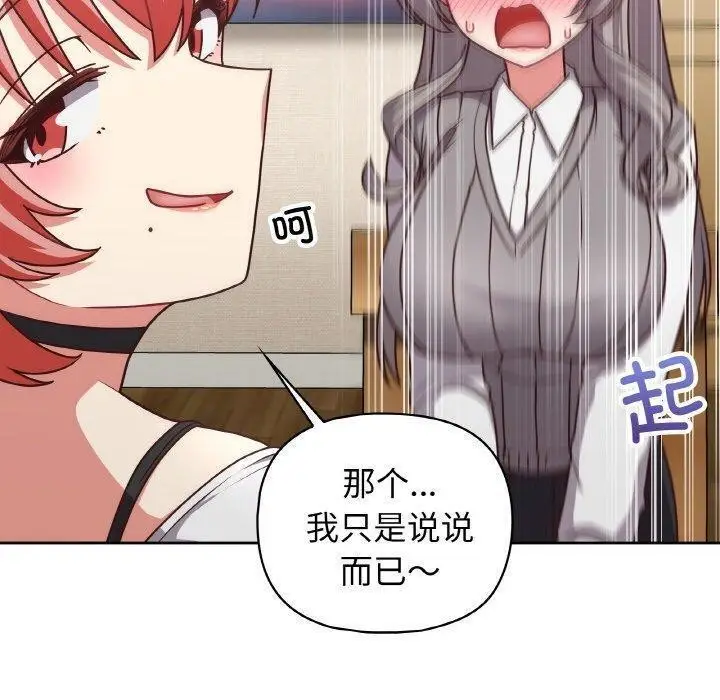 漫画《这公司归我了》第44话第20张图