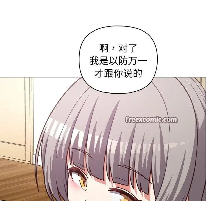 漫画《这公司归我了》第44话第32张图