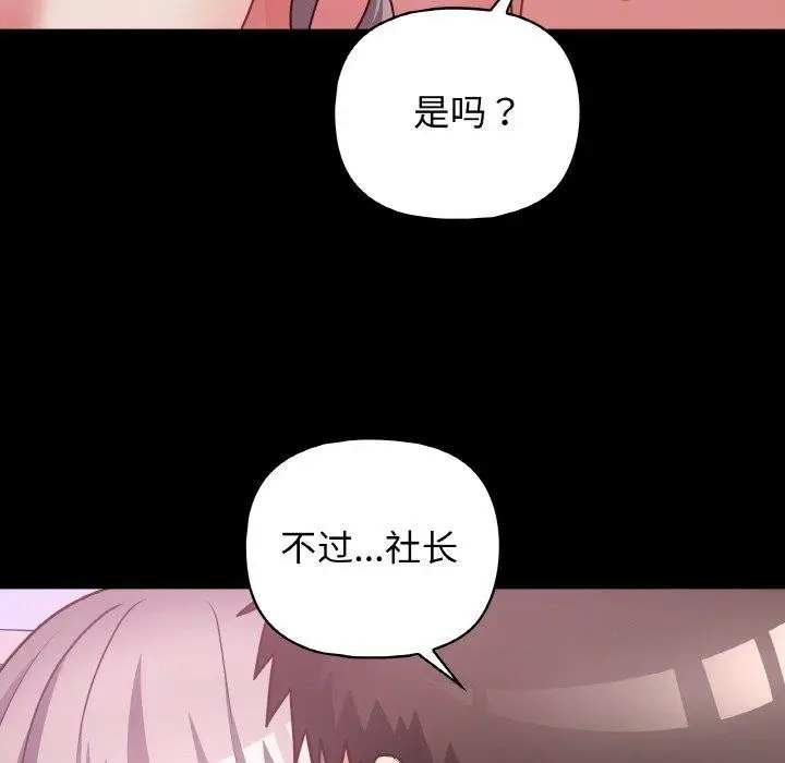 漫画《这公司归我了》第44话第54张图