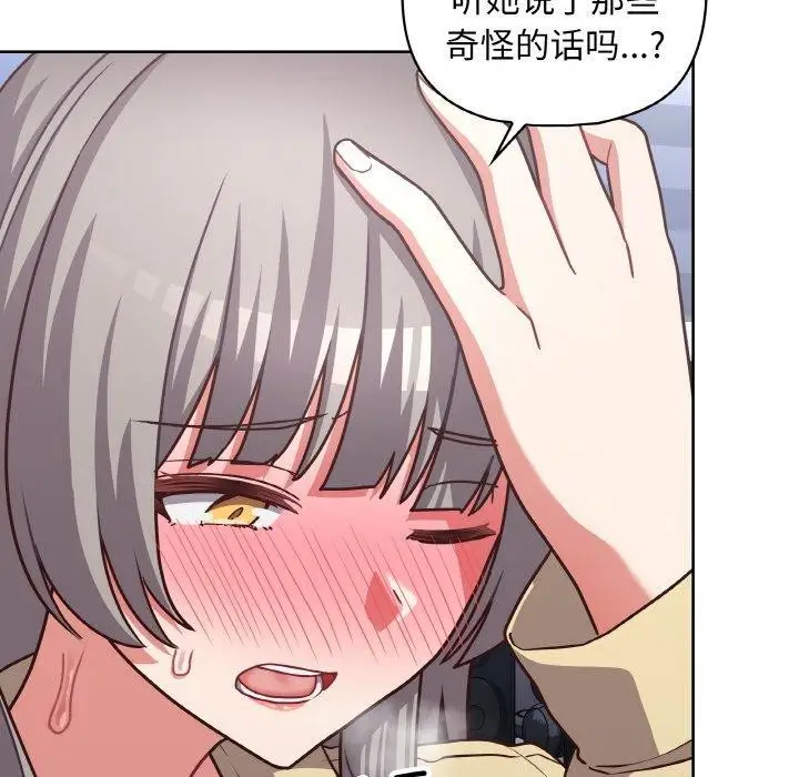 漫画《这公司归我了》第44话第76张图