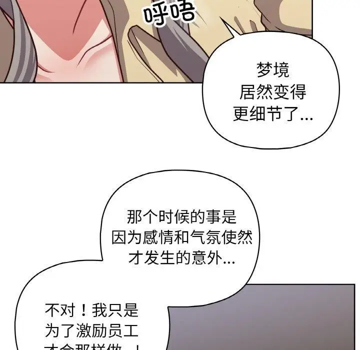 漫画《这公司归我了》第44话第77张图