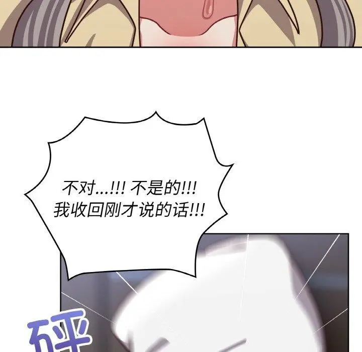 漫画《这公司归我了》第44话第97张图