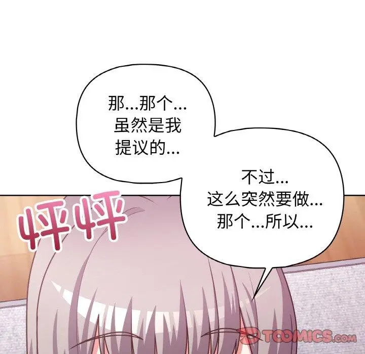 漫画《这公司归我了》第45话第21张图