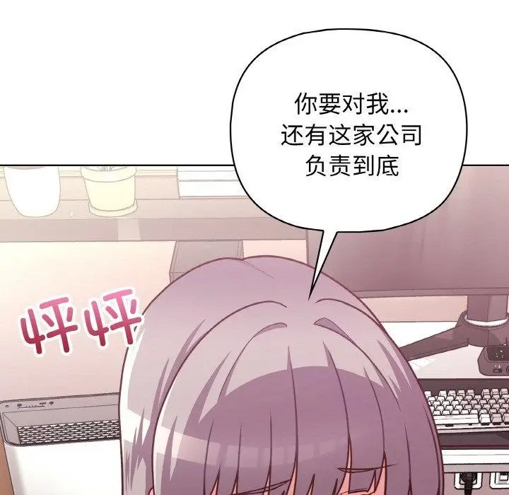 漫画《这公司归我了》第45话第76张图