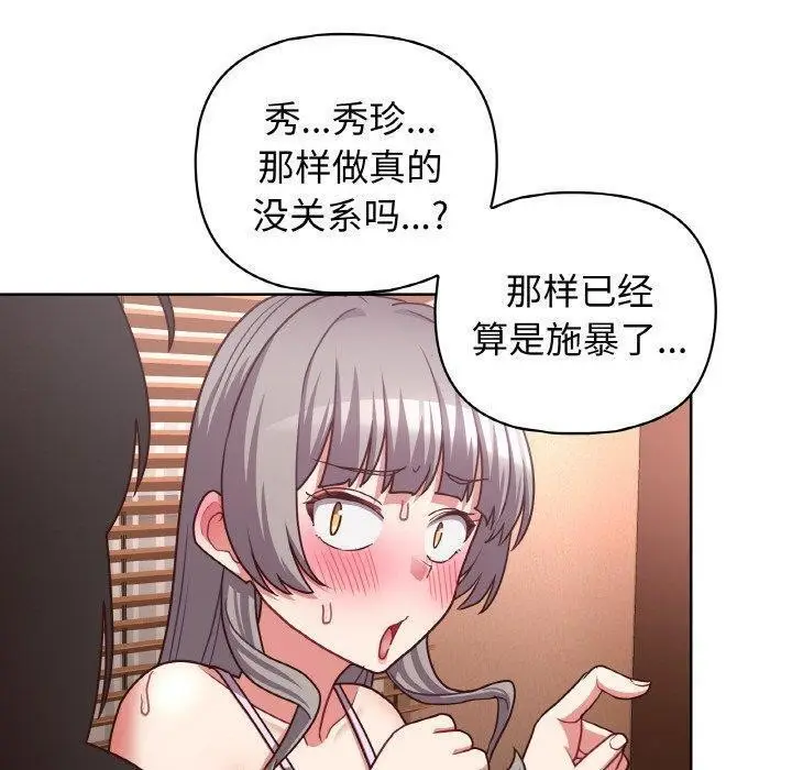漫画《这公司归我了》第46话第90张图