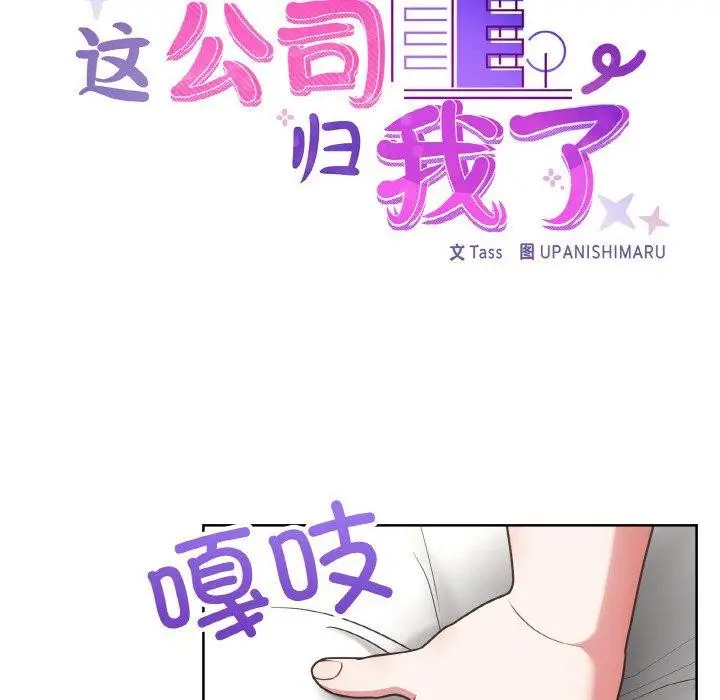 漫画《这公司归我了》第47话第24张图