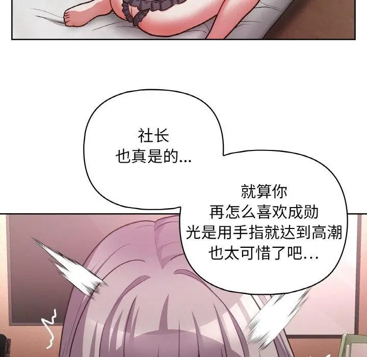 漫画《这公司归我了》第47话第68张图