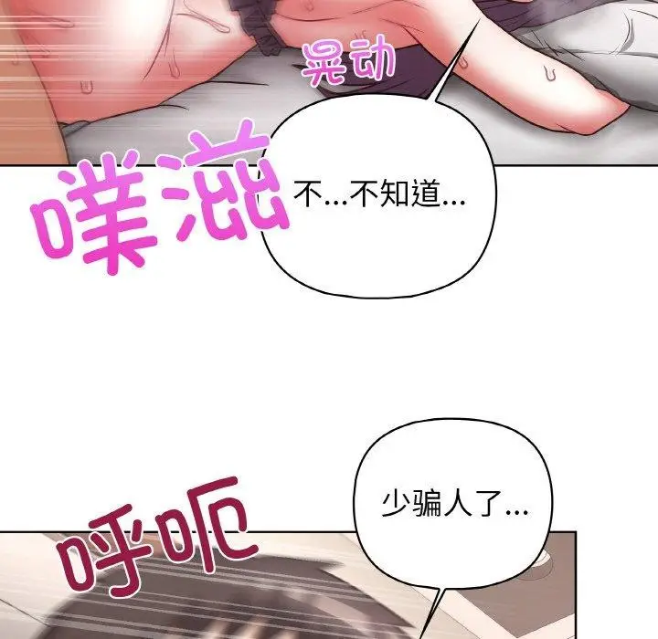漫画《这公司归我了》第47话第84张图