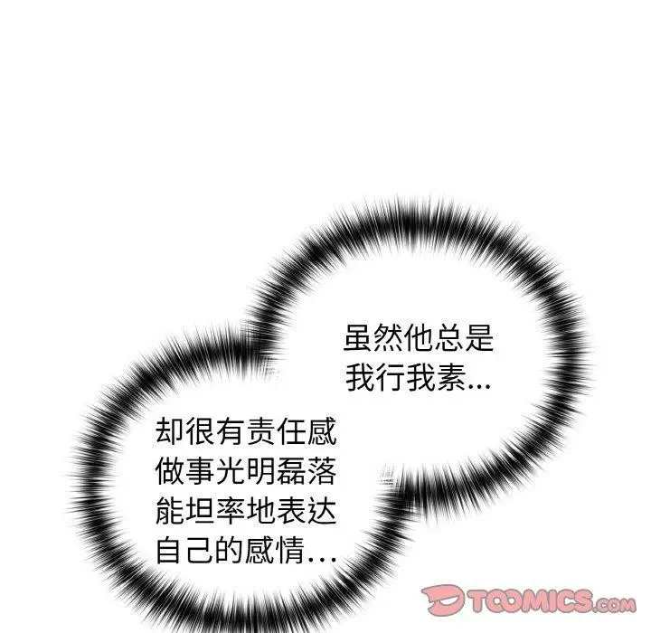 漫画《这公司归我了》第47话第99张图